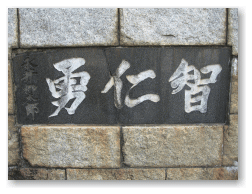 勇仁智。意味が深いですね。