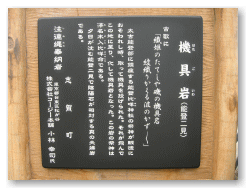 機具岩