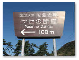 ここからヤセの断崖まで100m
