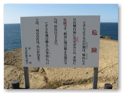 亀裂がみられ危険