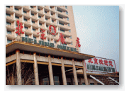 北京飯店