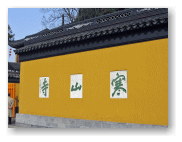 寒山寺の入口に到着