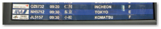 タイムテーブルには、JL5157となっている。自分たちの乗る便名は、MU557です。