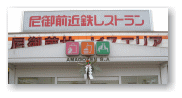 尼御前のパーキング。大阪方面に行くときは、たいていここで休憩を入れる。