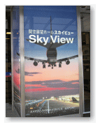 関空展望ホールスカイビューの入口