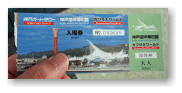 神戸海洋博物館・カワサキワールドと共通のチケット