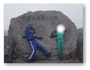 立山と彫られています。隠すなー